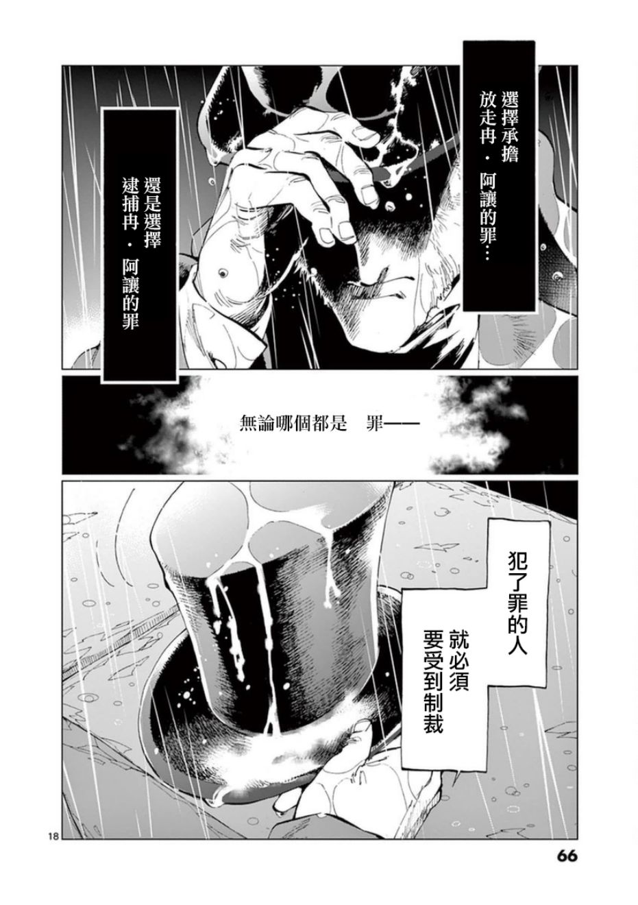 《悲惨世界》漫画最新章节第31话 沙威的变调免费下拉式在线观看章节第【18】张图片