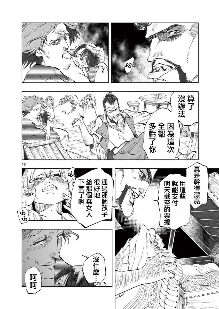 《悲惨世界》漫画最新章节第5话 母亲和母亲的相遇免费下拉式在线观看章节第【18】张图片