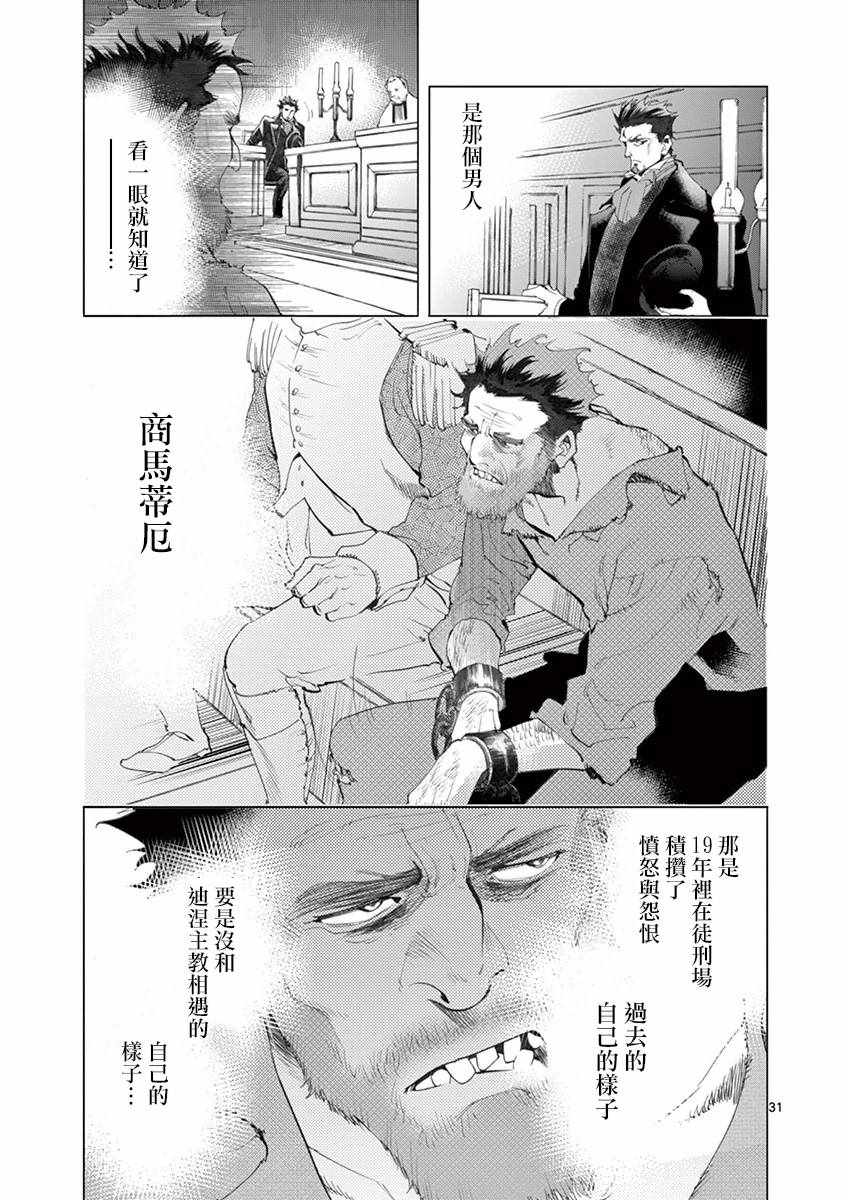 《悲惨世界》漫画最新章节第10话 商马蒂厄事件免费下拉式在线观看章节第【31】张图片