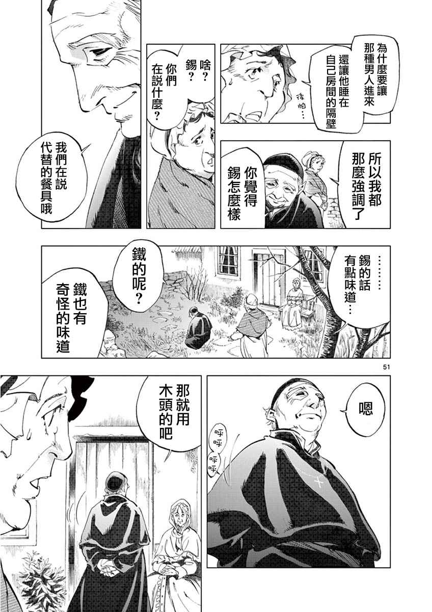 《悲惨世界》漫画最新章节第3话 痛哭免费下拉式在线观看章节第【50】张图片