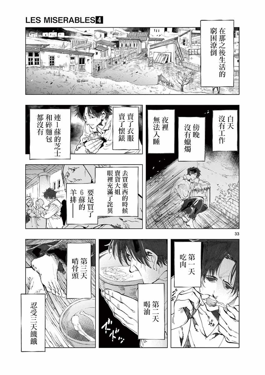 《悲惨世界》漫画最新章节第16话 缪尚咖啡店免费下拉式在线观看章节第【33】张图片