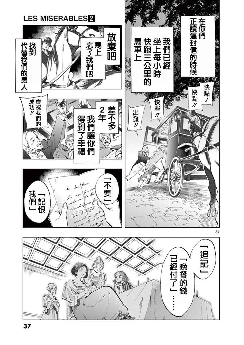 《悲惨世界》漫画最新章节第4话 欢乐的滑稽终局免费下拉式在线观看章节第【36】张图片