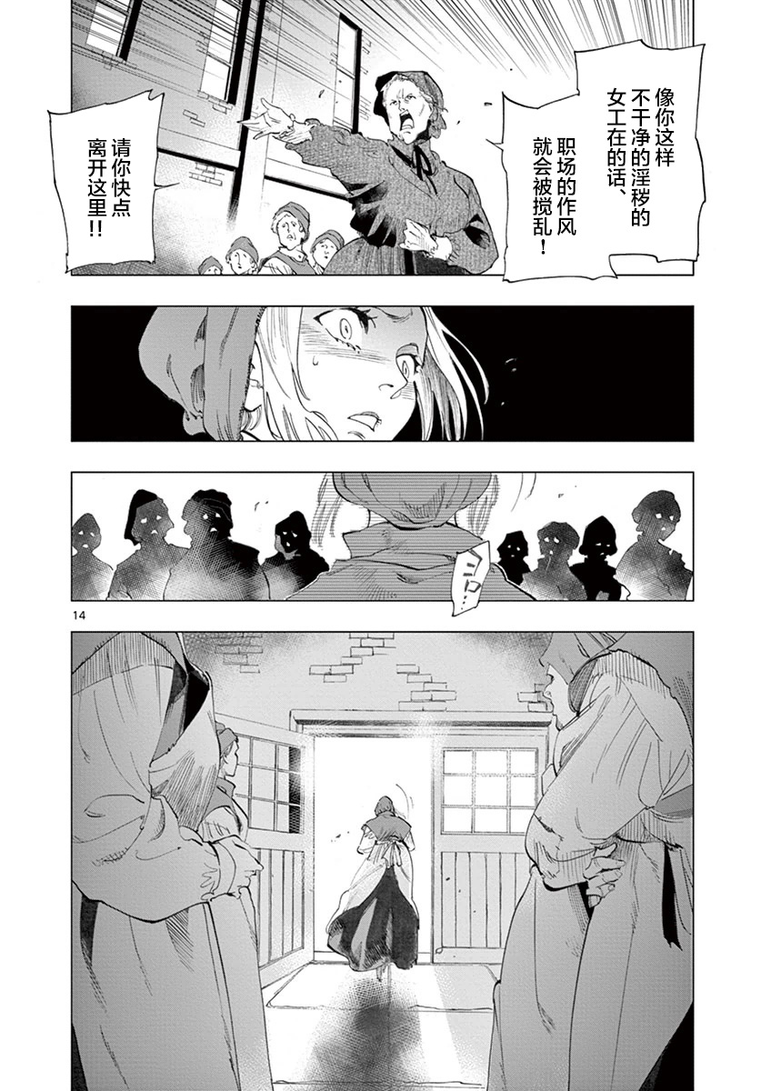 《悲惨世界》漫画最新章节第7话 下降免费下拉式在线观看章节第【14】张图片