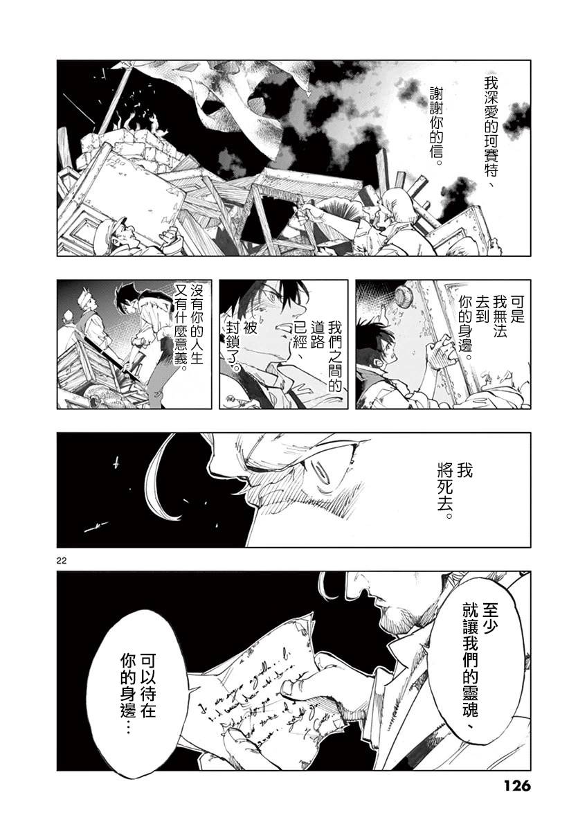 《悲惨世界》漫画最新章节第28话 大炮的真实威力免费下拉式在线观看章节第【22】张图片