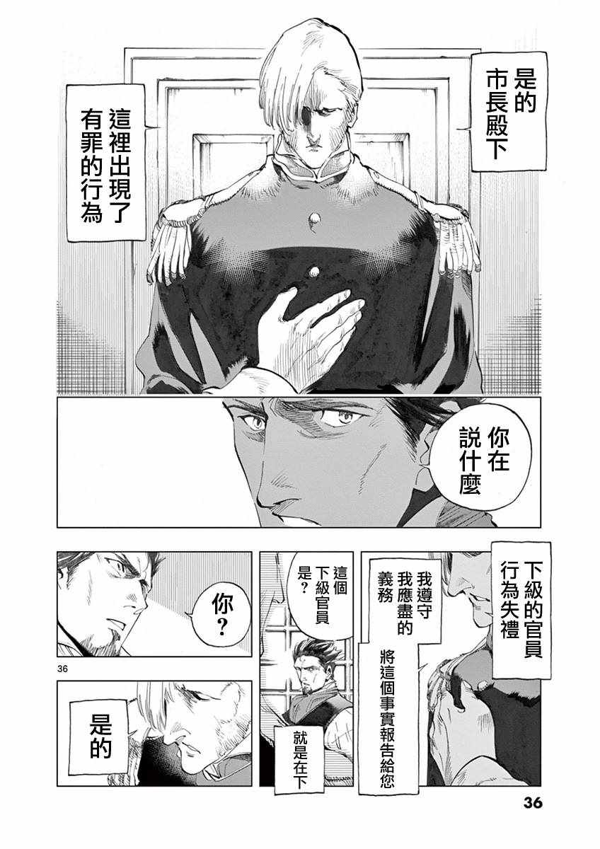 《悲惨世界》漫画最新章节第8话 沙危免费下拉式在线观看章节第【35】张图片