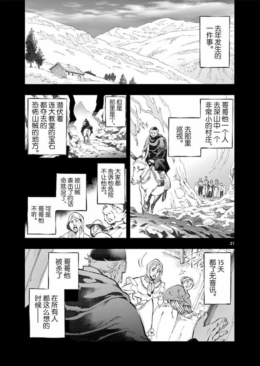 《悲惨世界》漫画最新章节第2话 正直的人米里哀免费下拉式在线观看章节第【21】张图片