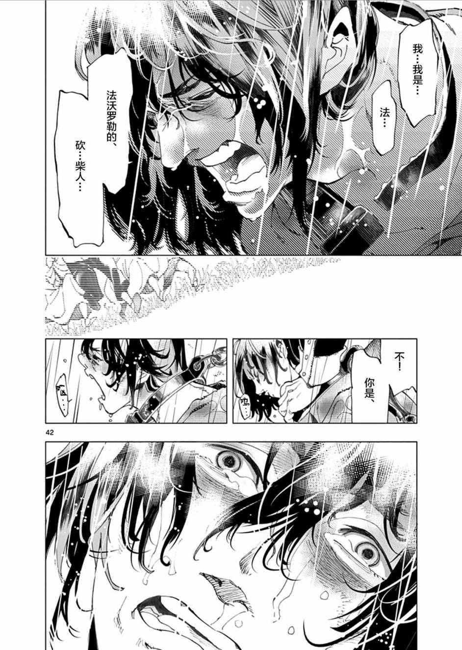 《悲惨世界》漫画最新章节第1话免费下拉式在线观看章节第【44】张图片