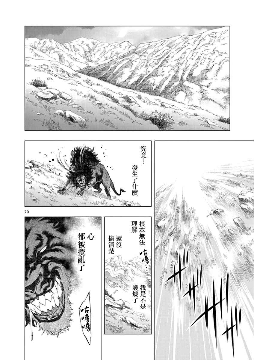 《悲惨世界》漫画最新章节第3话 痛哭免费下拉式在线观看章节第【68】张图片