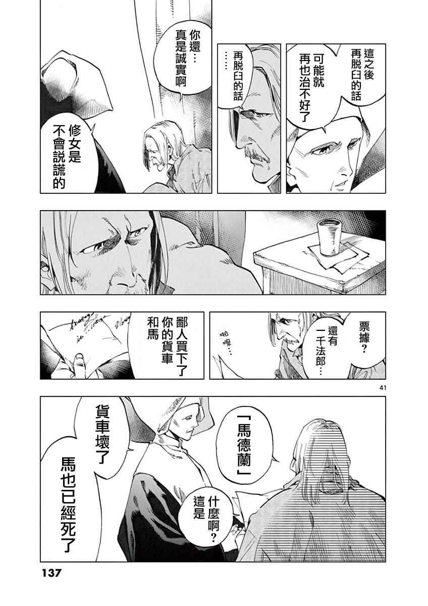 《悲惨世界》漫画最新章节第6话 身著丧服的马德兰免费下拉式在线观看章节第【39】张图片