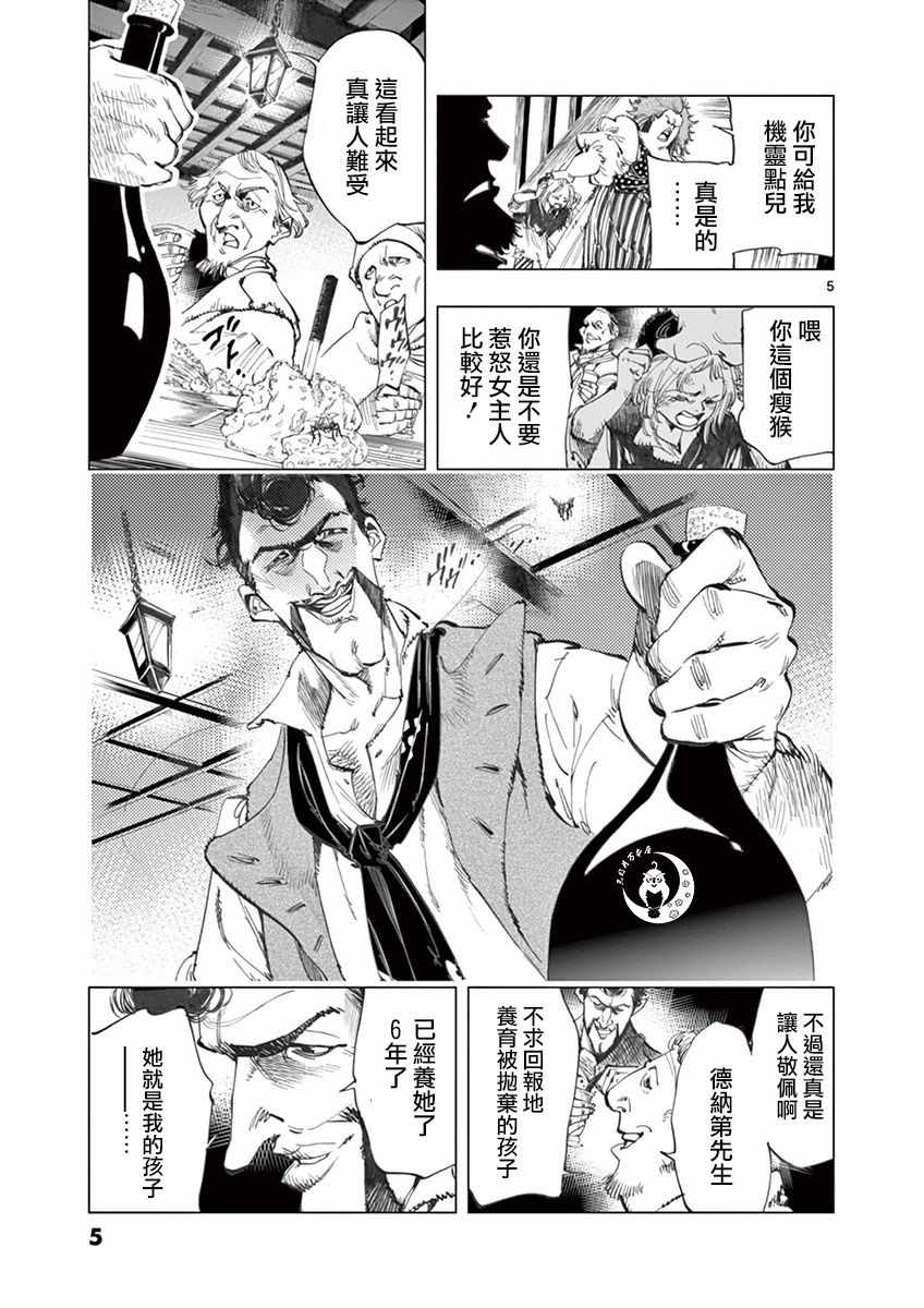 《悲惨世界》漫画最新章节第12话 柯塞特在黑暗中和那陌生人并排走免费下拉式在线观看章节第【5】张图片