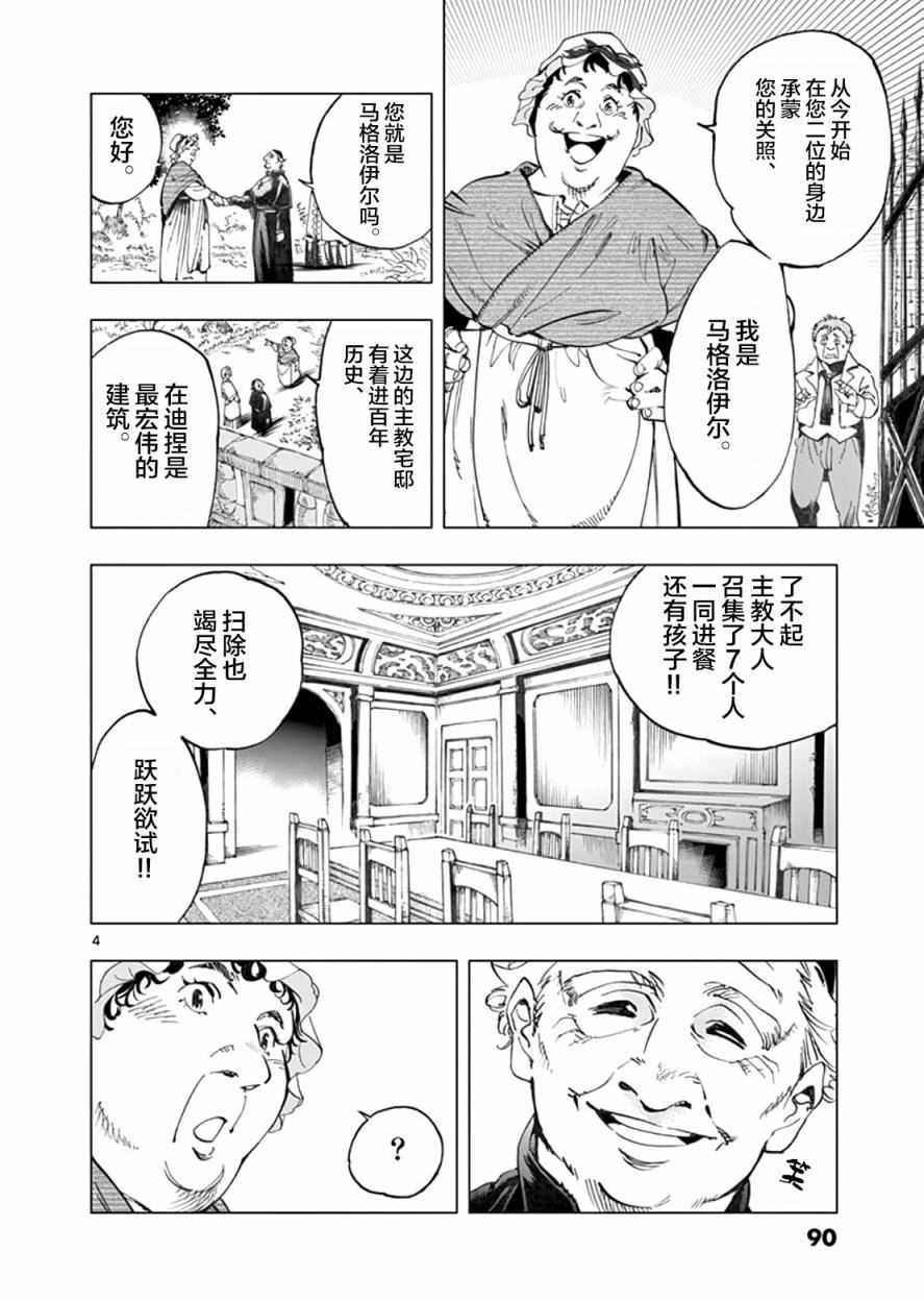 《悲惨世界》漫画最新章节第2话 正直的人米里哀免费下拉式在线观看章节第【4】张图片