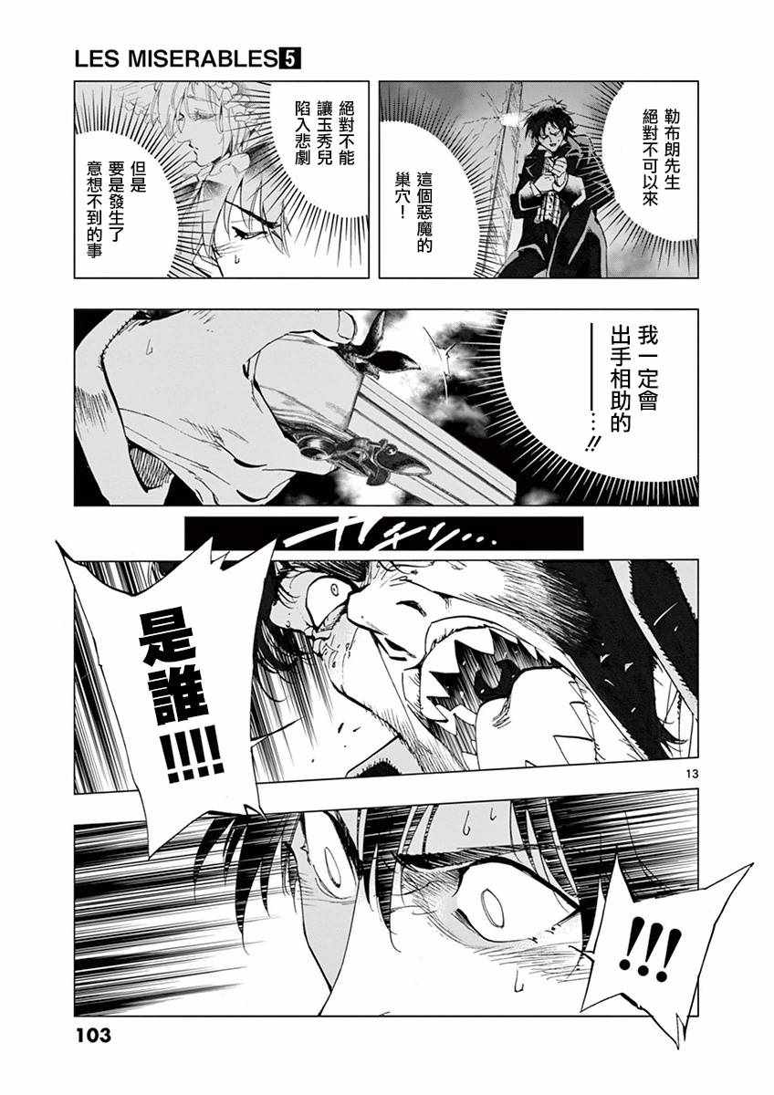 《悲惨世界》漫画最新章节第19话 兽人窟免费下拉式在线观看章节第【12】张图片