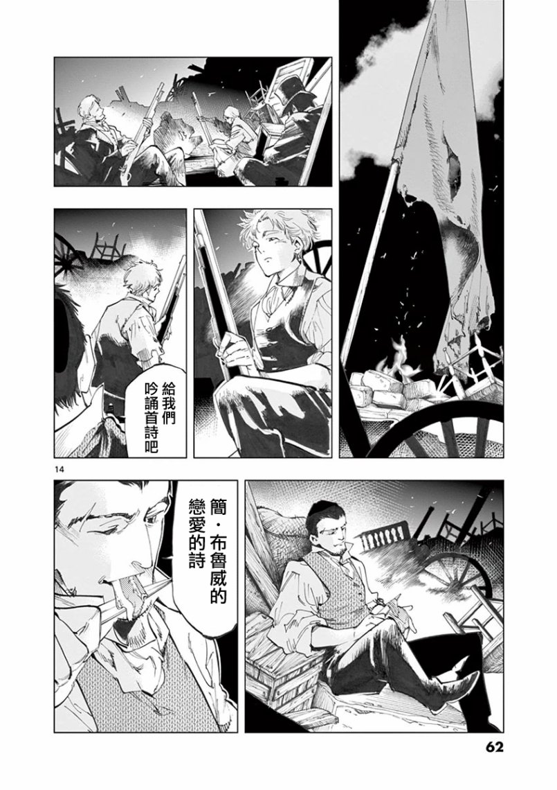 《悲惨世界》漫画最新章节第27话 求生的挣扎继以垂死的挣扎免费下拉式在线观看章节第【14】张图片