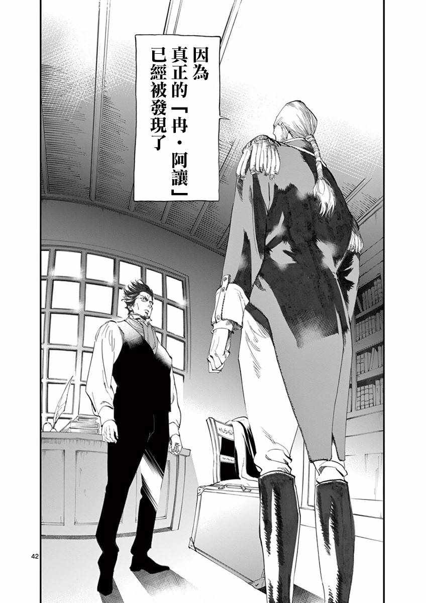 《悲惨世界》漫画最新章节第8话 沙危免费下拉式在线观看章节第【41】张图片