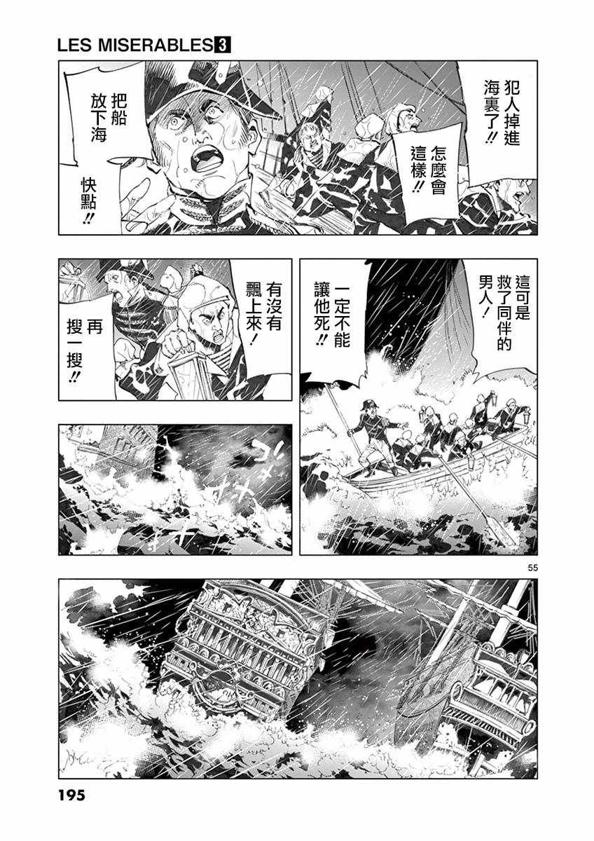 《悲惨世界》漫画最新章节第11话 从24601号变成9430号免费下拉式在线观看章节第【55】张图片