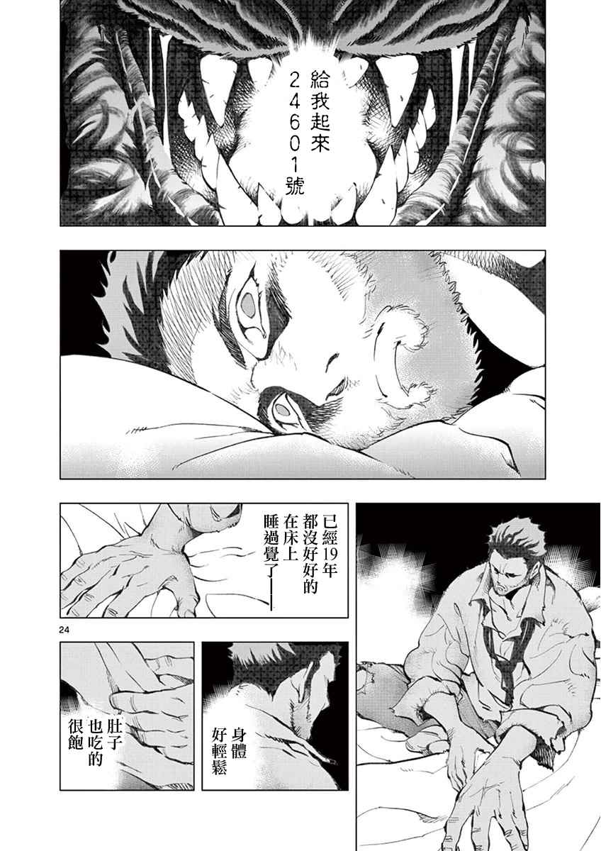 《悲惨世界》漫画最新章节第3话 痛哭免费下拉式在线观看章节第【24】张图片