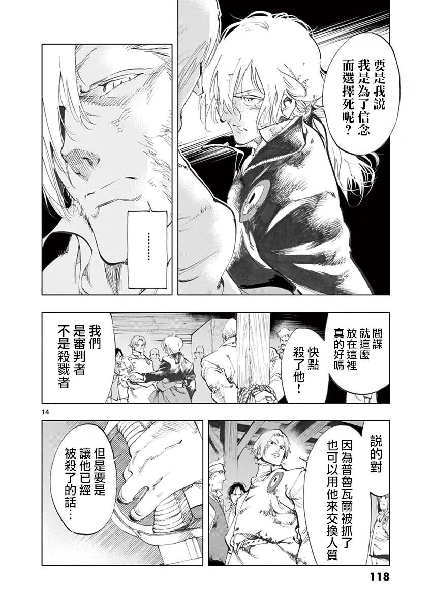 《悲惨世界》漫画最新章节第28话 大炮的真实威力免费下拉式在线观看章节第【14】张图片