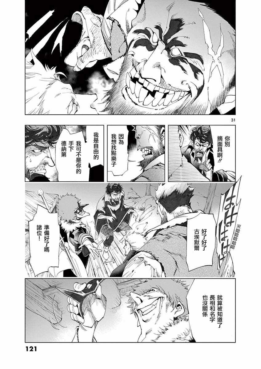 《悲惨世界》漫画最新章节第19话 兽人窟免费下拉式在线观看章节第【29】张图片