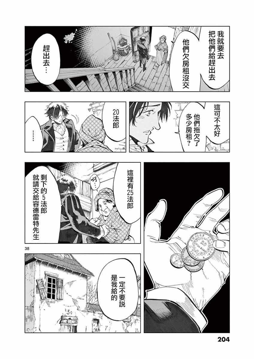 《悲惨世界》漫画最新章节第16话 缪尚咖啡店免费下拉式在线观看章节第【38】张图片