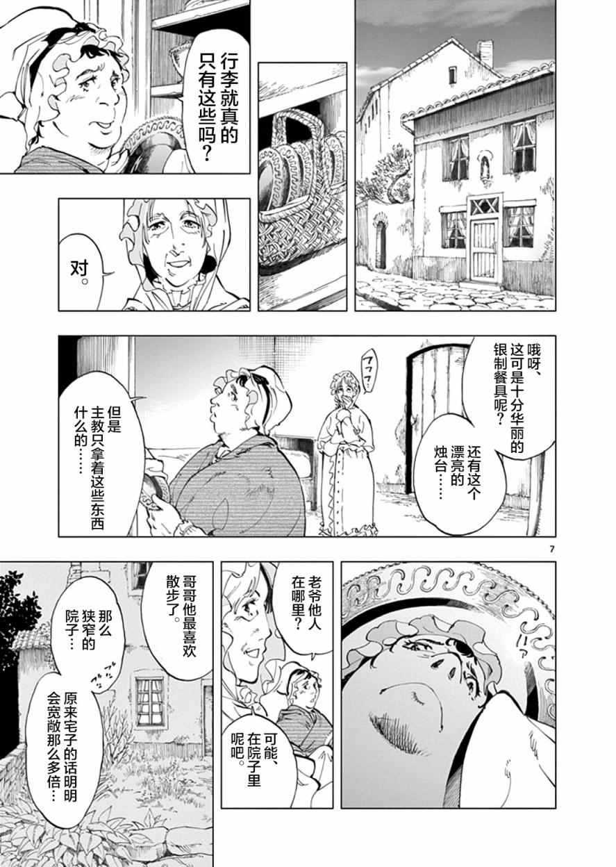 《悲惨世界》漫画最新章节第2话 正直的人米里哀免费下拉式在线观看章节第【7】张图片