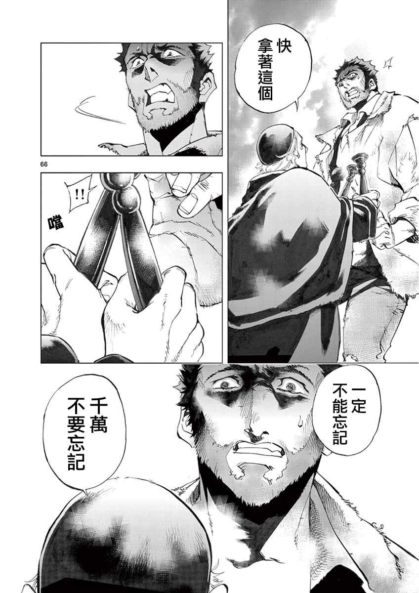 《悲惨世界》漫画最新章节第3话 痛哭免费下拉式在线观看章节第【64】张图片