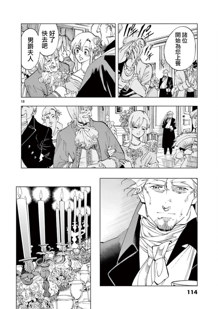 《悲惨世界》漫画最新章节第32话 讲述秘密之中的影子免费下拉式在线观看章节第【18】张图片