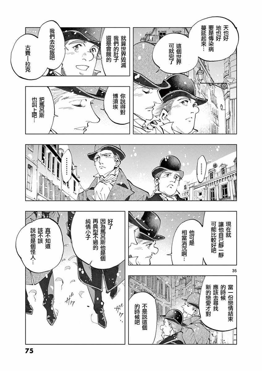 《悲惨世界》漫画最新章节第18话 马吕斯免费下拉式在线观看章节第【35】张图片