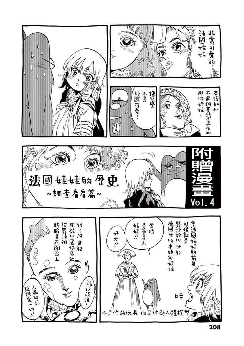 《悲惨世界》漫画最新章节第16话 缪尚咖啡店免费下拉式在线观看章节第【42】张图片