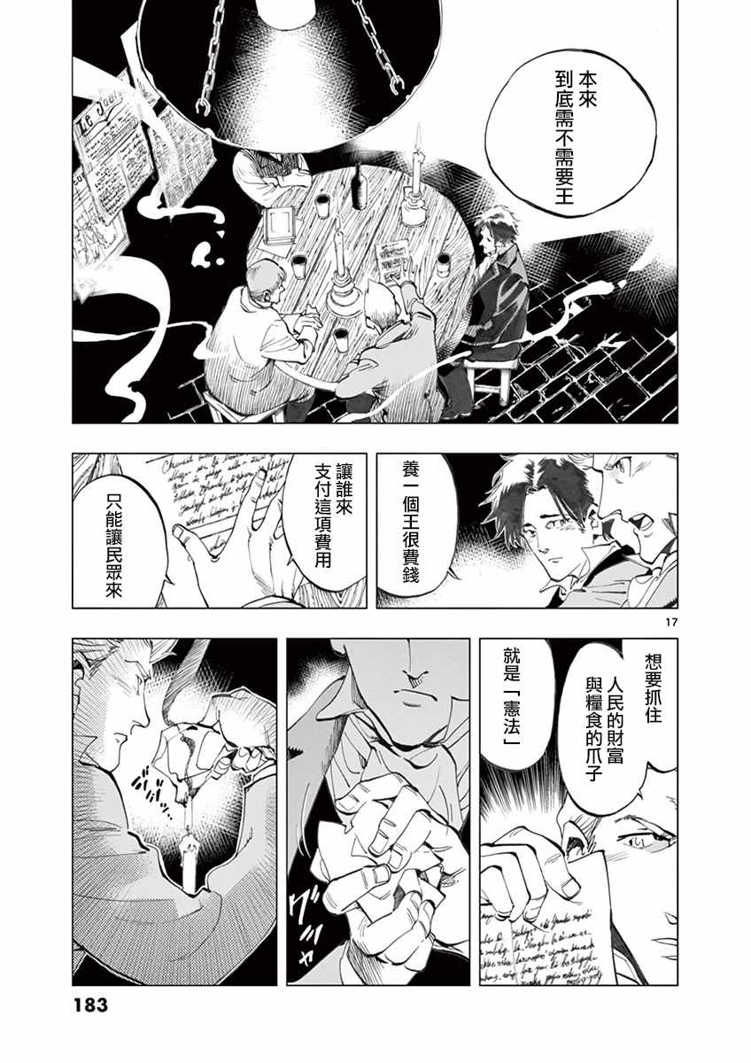 《悲惨世界》漫画最新章节第16话 缪尚咖啡店免费下拉式在线观看章节第【17】张图片