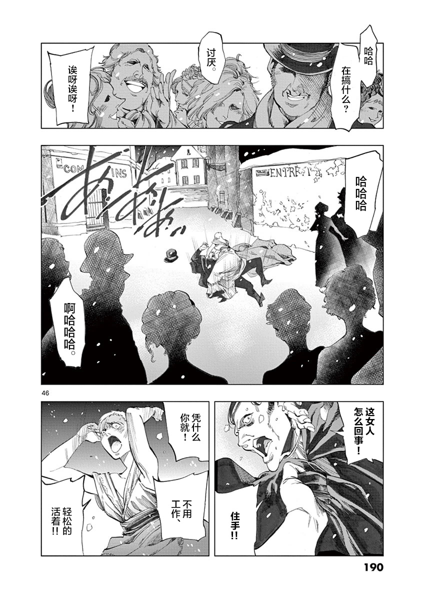 《悲惨世界》漫画最新章节第7话 下降免费下拉式在线观看章节第【46】张图片