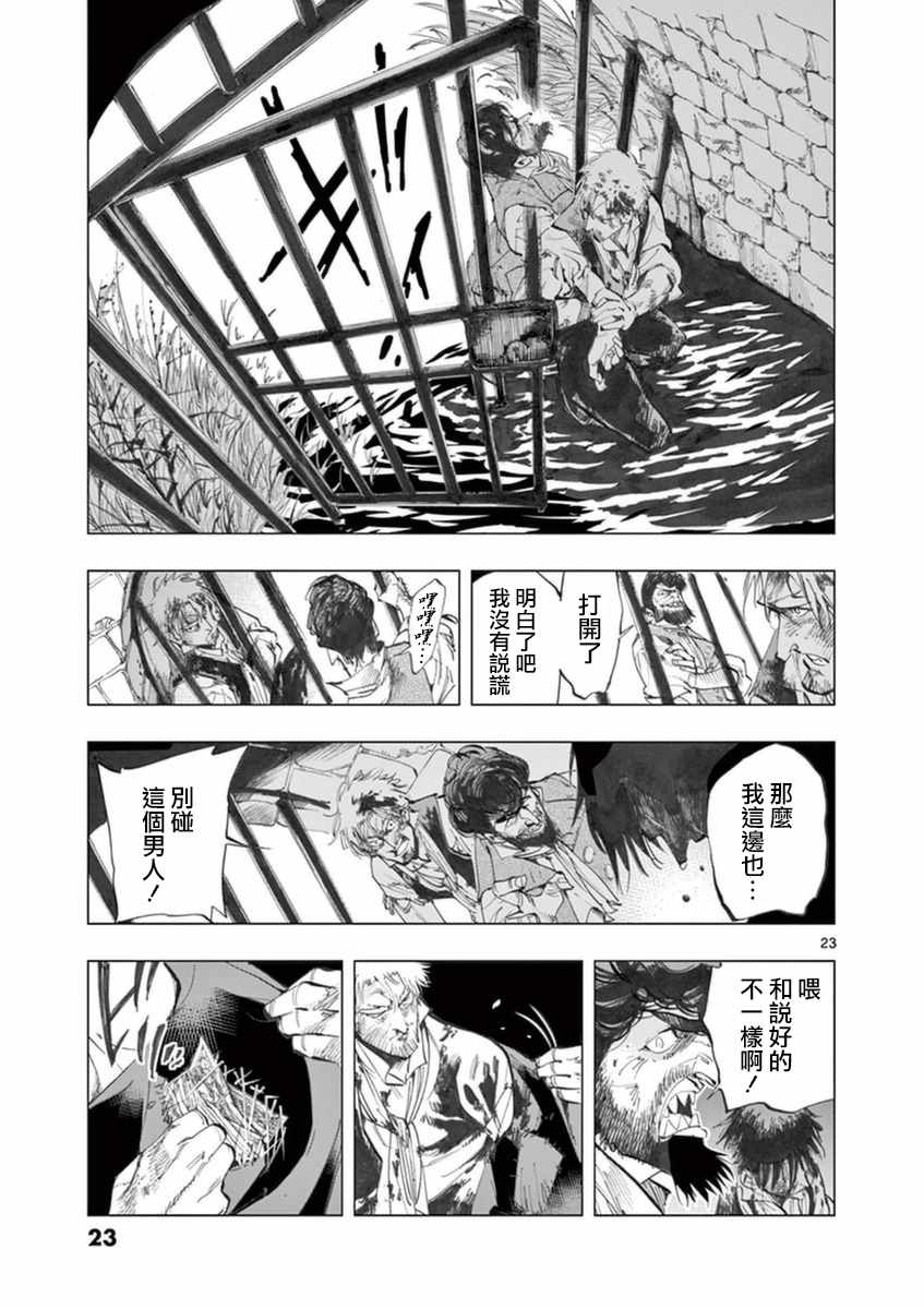 《悲惨世界》漫画最新章节第30话 撕下的一角衣襟免费下拉式在线观看章节第【23】张图片