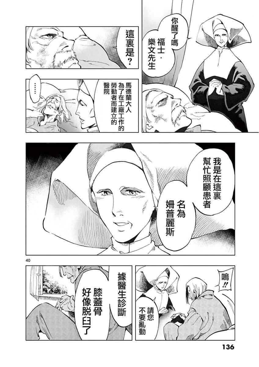 《悲惨世界》漫画最新章节第6话 身著丧服的马德兰免费下拉式在线观看章节第【38】张图片