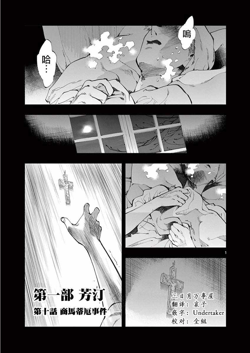 《悲惨世界》漫画最新章节第10话 商马蒂厄事件免费下拉式在线观看章节第【1】张图片