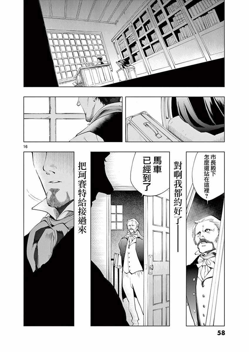 《悲惨世界》漫画最新章节第9话 冉变成商的故事免费下拉式在线观看章节第【16】张图片