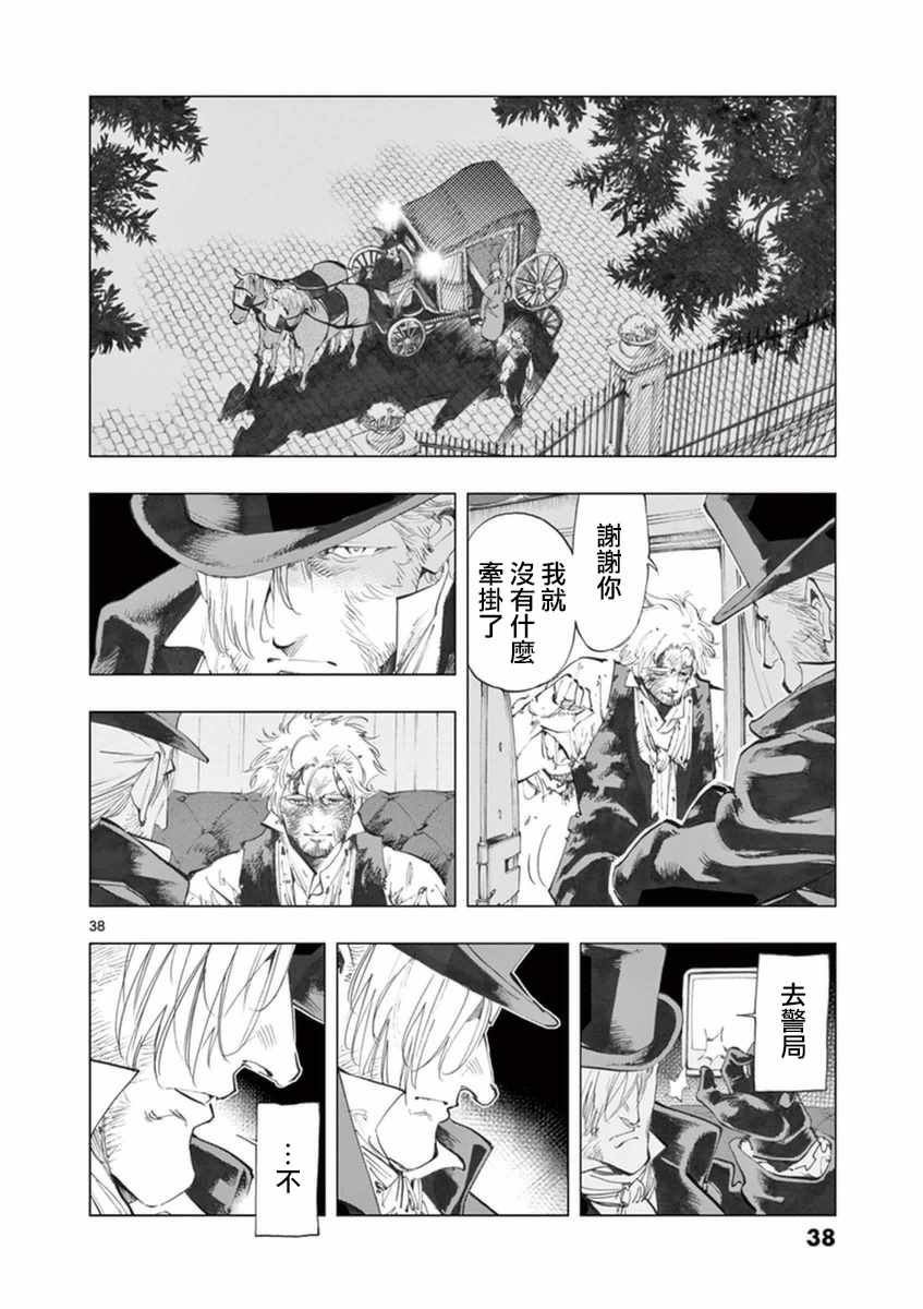 《悲惨世界》漫画最新章节第30话 撕下的一角衣襟免费下拉式在线观看章节第【38】张图片