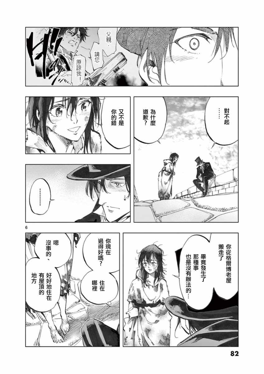 《悲惨世界》漫画最新章节第23话 石头下的一颗心免费下拉式在线观看章节第【6】张图片