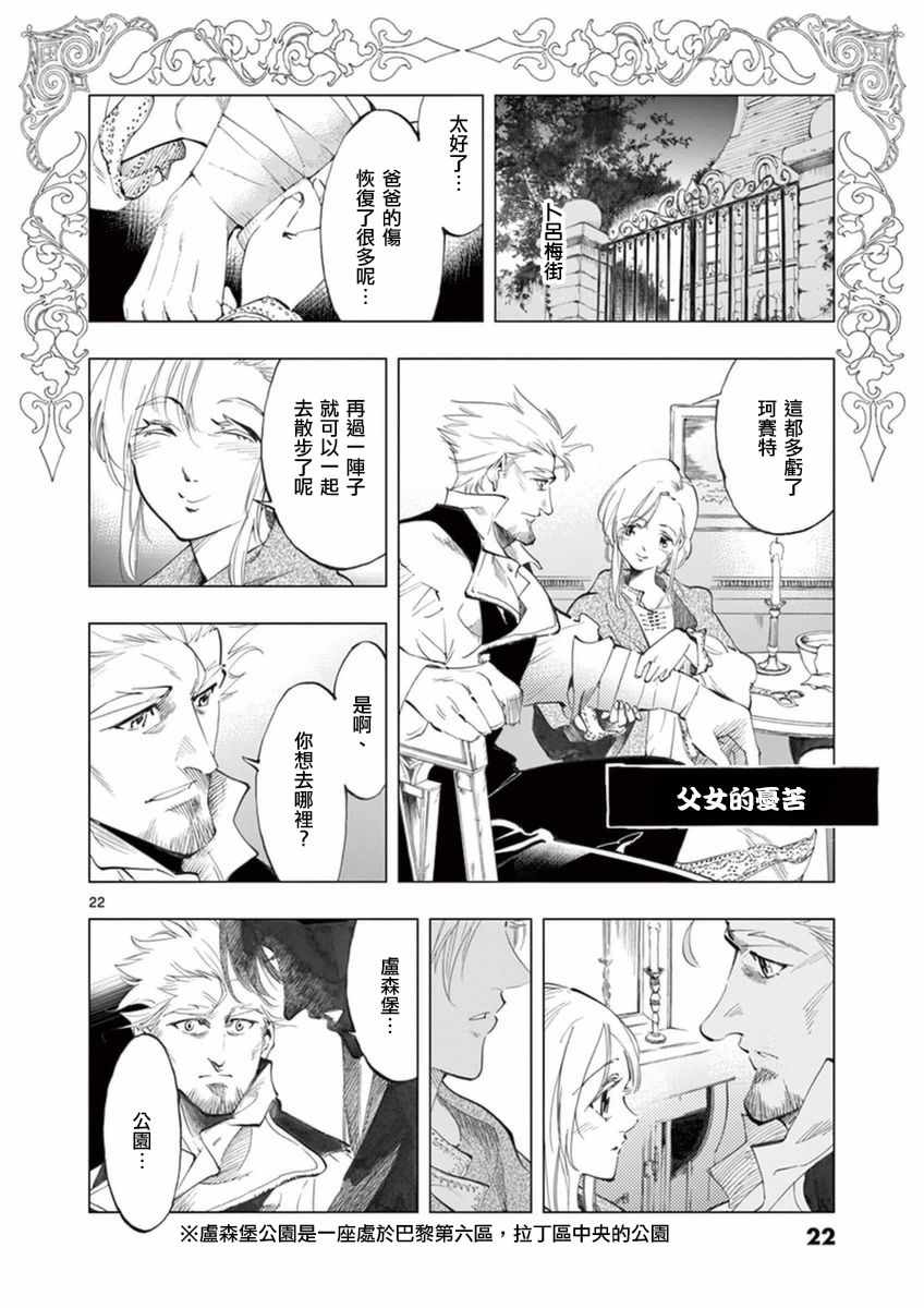 《悲惨世界》漫画最新章节第21话 卜吕梅街的儿女情和圣德尼街的英雄血免费下拉式在线观看章节第【23】张图片