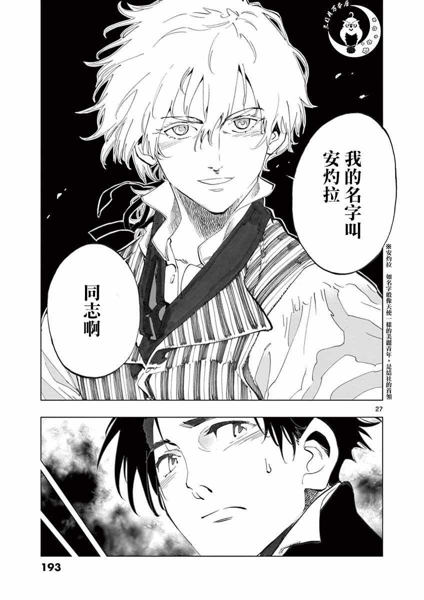 《悲惨世界》漫画最新章节第16话 缪尚咖啡店免费下拉式在线观看章节第【27】张图片