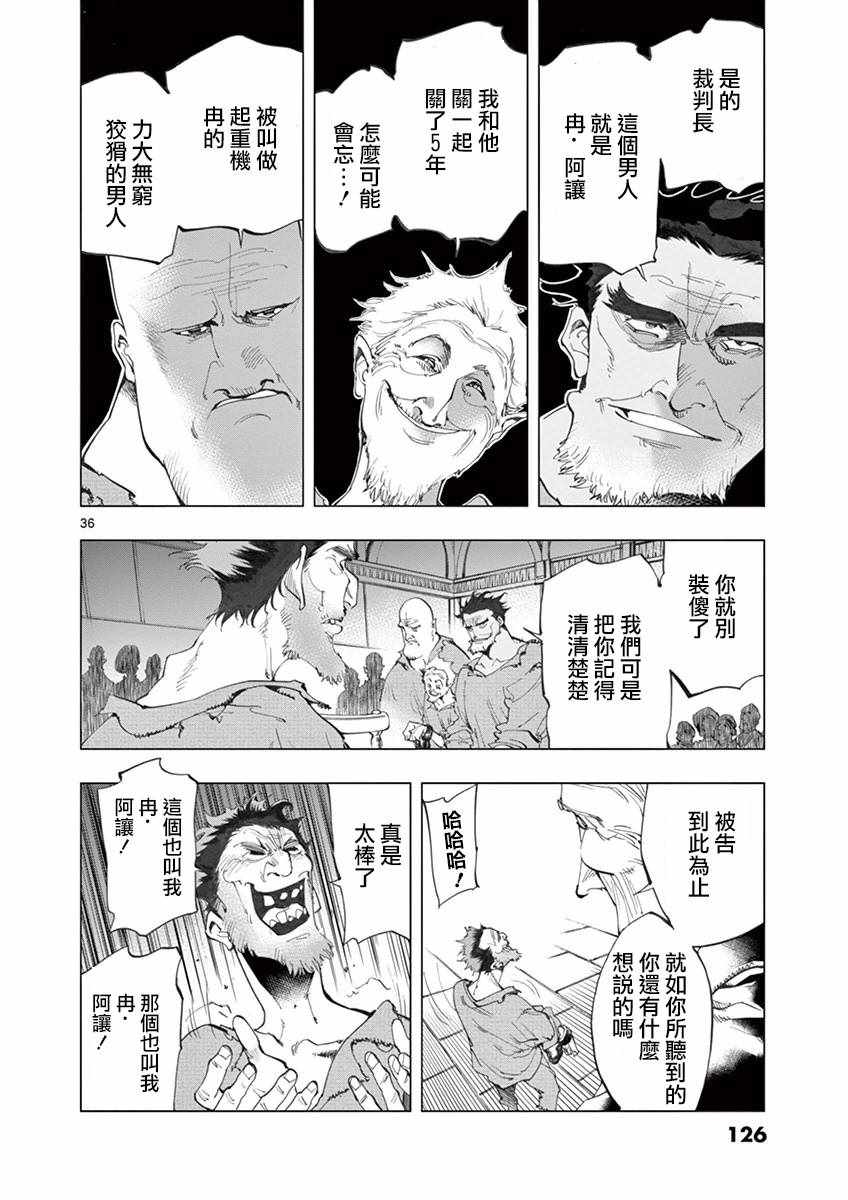 《悲惨世界》漫画最新章节第10话 商马蒂厄事件免费下拉式在线观看章节第【36】张图片