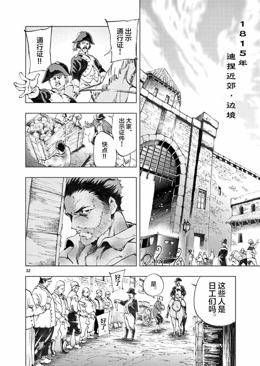 《悲惨世界》漫画最新章节第2话 正直的人米里哀免费下拉式在线观看章节第【31】张图片