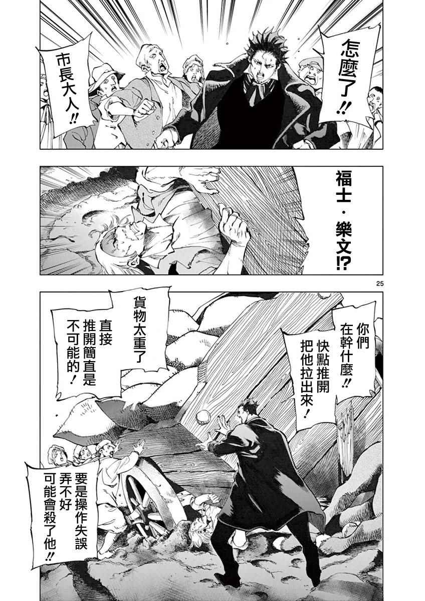 《悲惨世界》漫画最新章节第6话 身著丧服的马德兰免费下拉式在线观看章节第【24】张图片