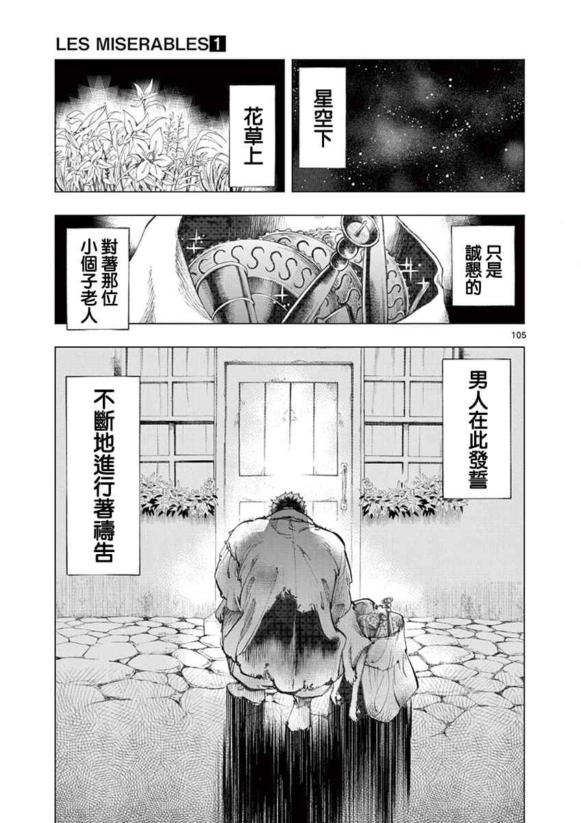 《悲惨世界》漫画最新章节第3话 痛哭免费下拉式在线观看章节第【98】张图片