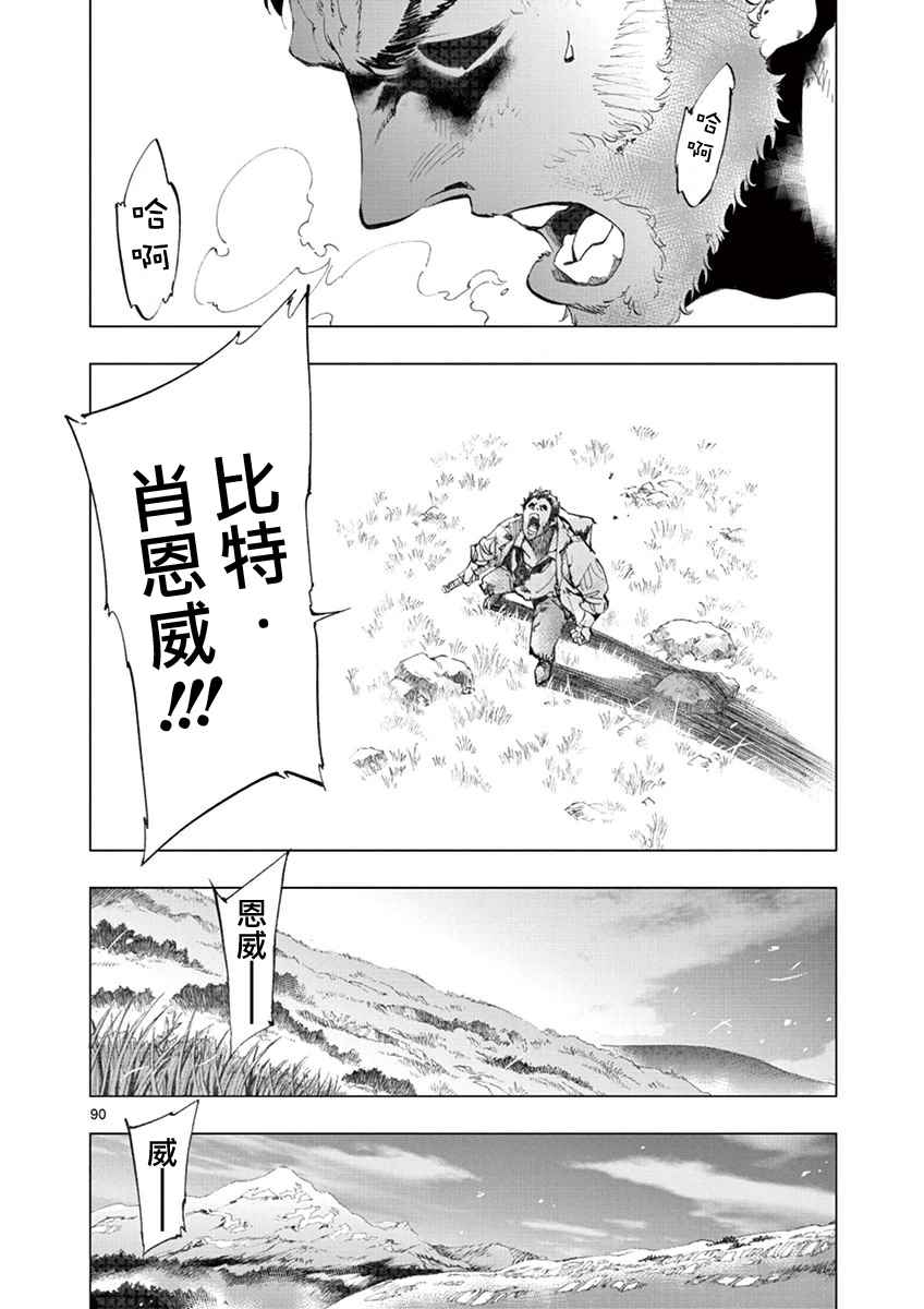 《悲惨世界》漫画最新章节第3话 痛哭免费下拉式在线观看章节第【88】张图片