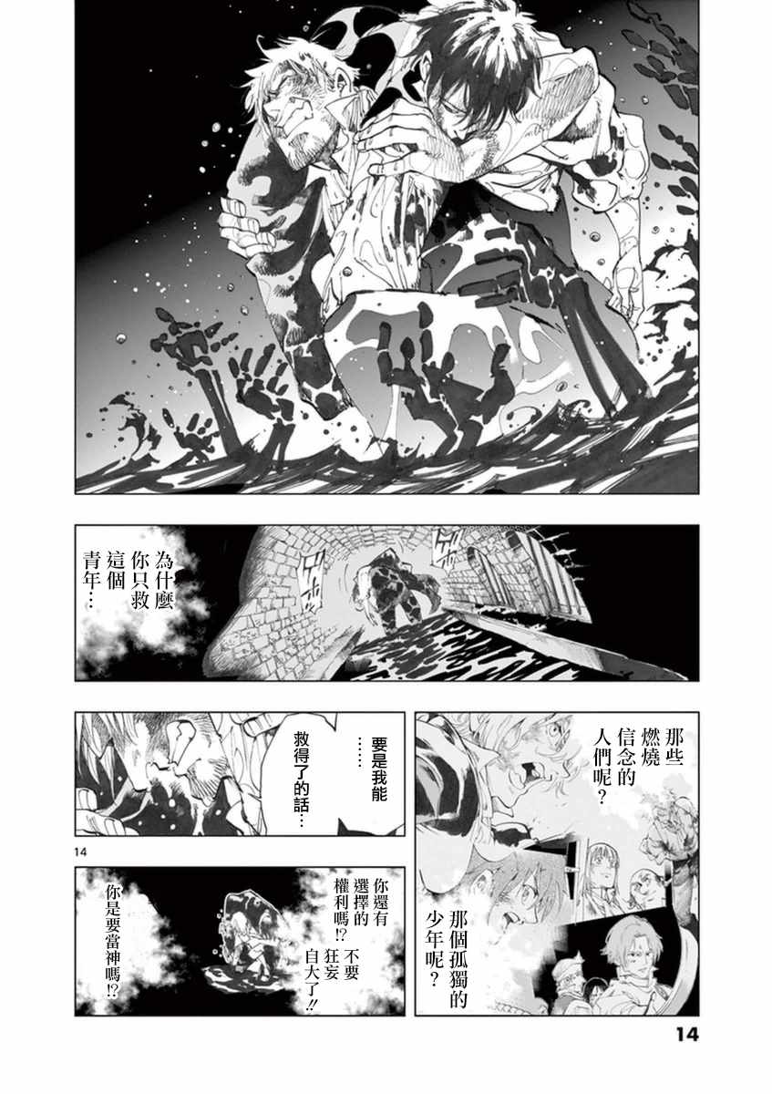 《悲惨世界》漫画最新章节第30话 撕下的一角衣襟免费下拉式在线观看章节第【14】张图片