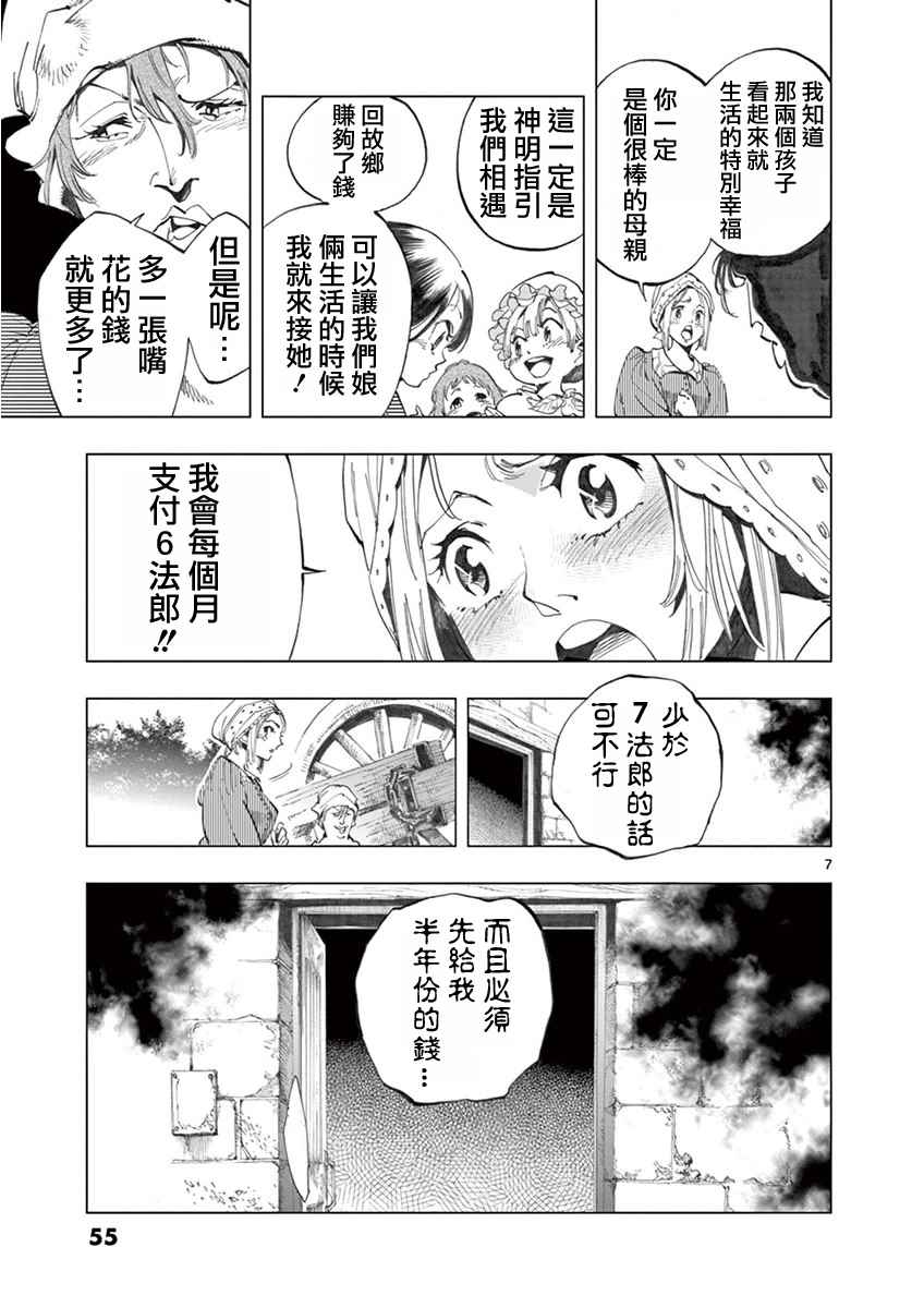 《悲惨世界》漫画最新章节第5话 母亲和母亲的相遇免费下拉式在线观看章节第【7】张图片