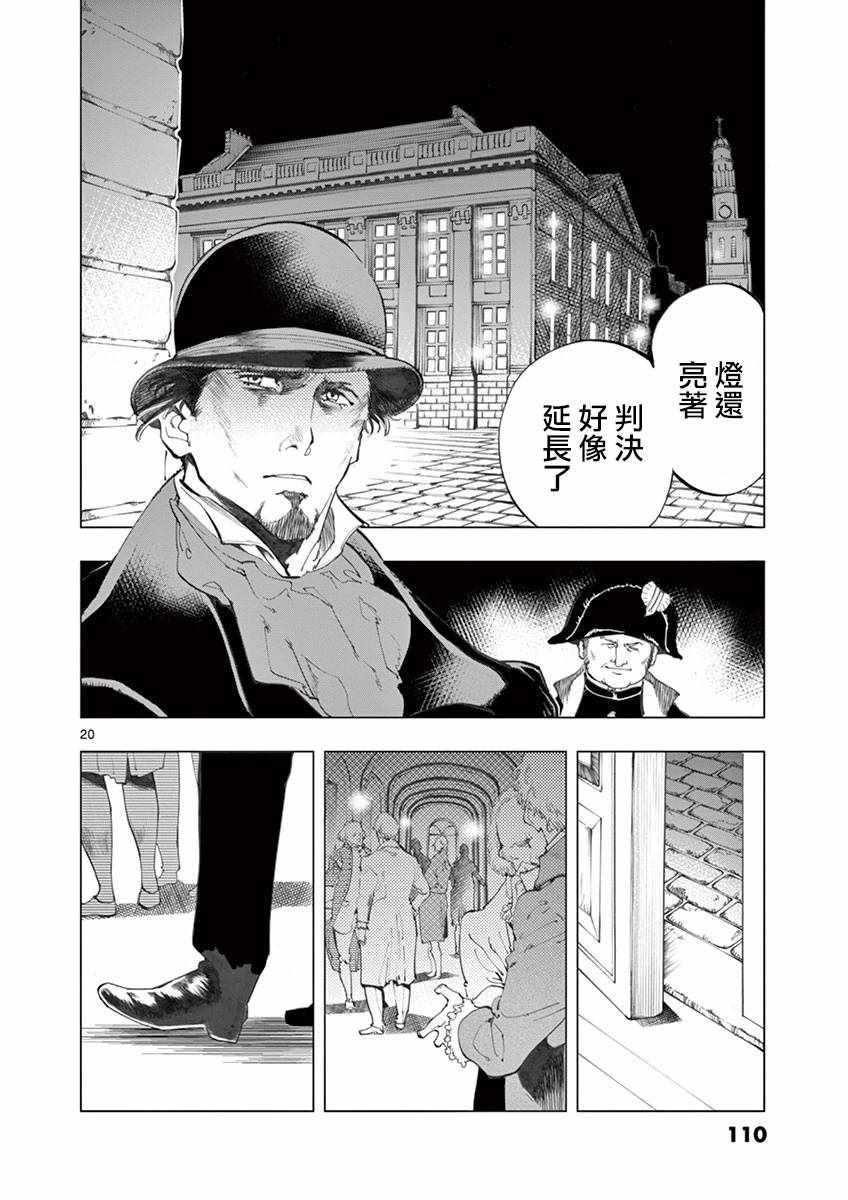 《悲惨世界》漫画最新章节第10话 商马蒂厄事件免费下拉式在线观看章节第【20】张图片