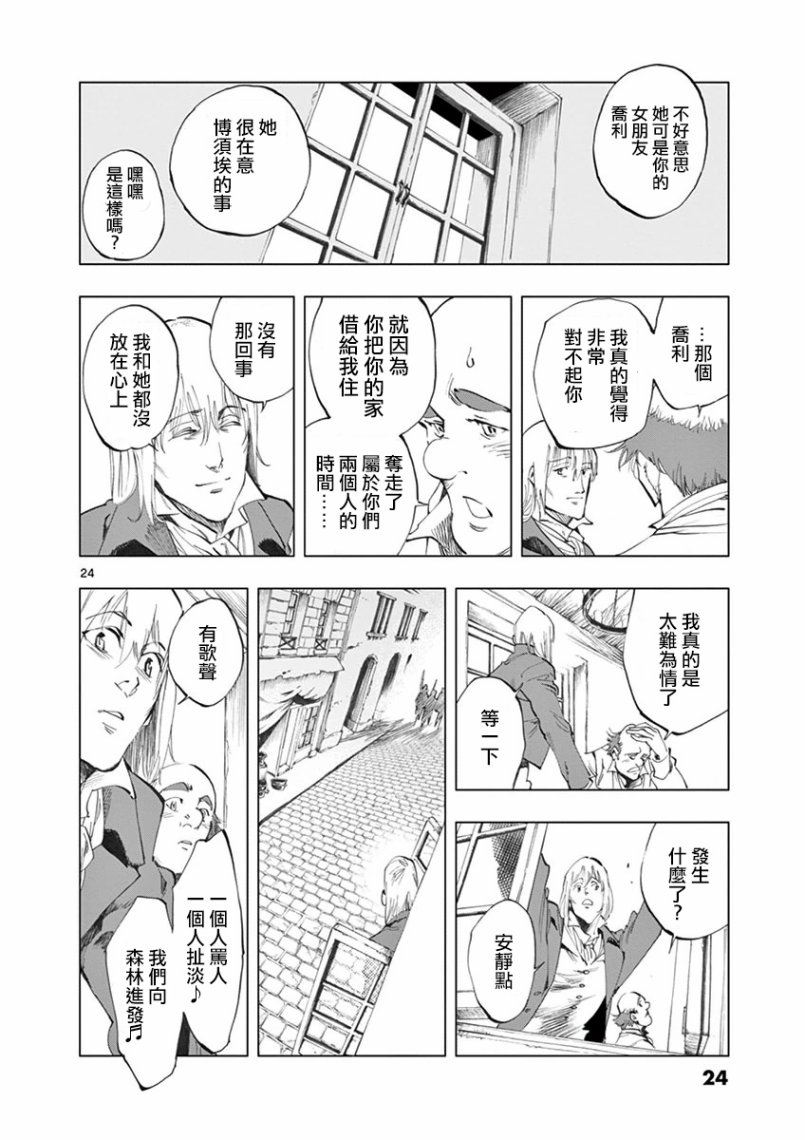 《悲惨世界》漫画最新章节第26话 在皮埃特街加入队伍的那个人免费下拉式在线观看章节第【26】张图片