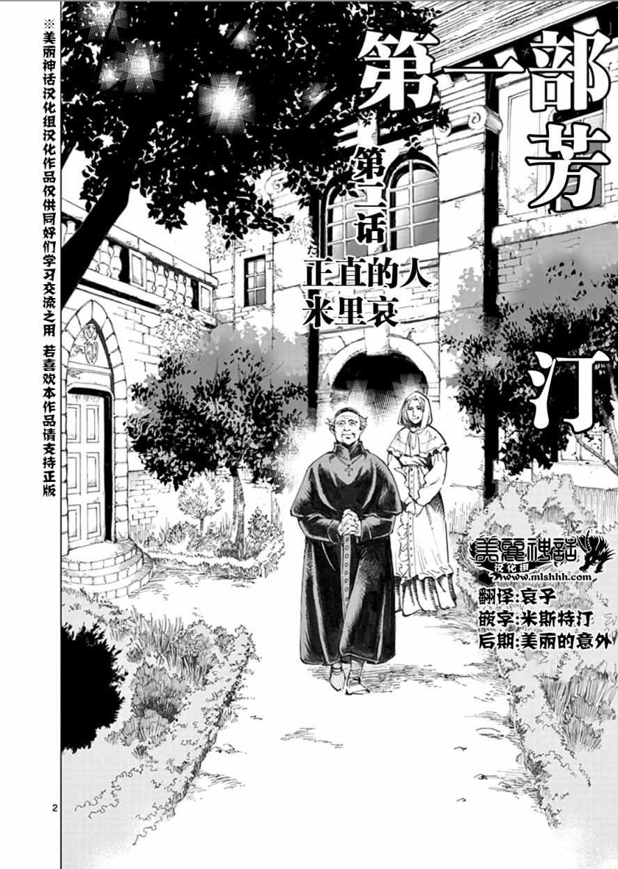 《悲惨世界》漫画最新章节第2话 正直的人米里哀免费下拉式在线观看章节第【2】张图片