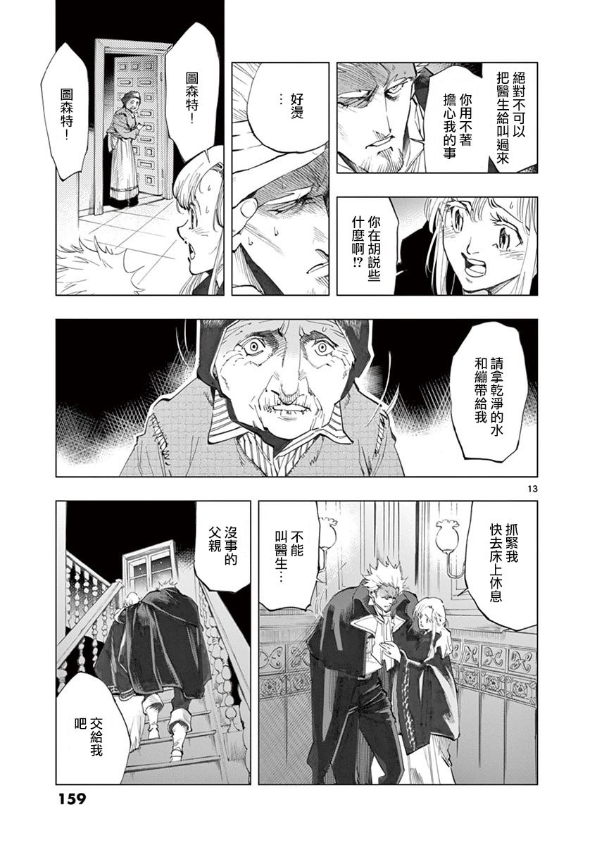 《悲惨世界》漫画最新章节第20话 容德雷特几乎哭出来免费下拉式在线观看章节第【12】张图片