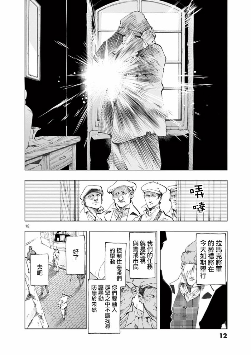 《悲惨世界》漫画最新章节第26话 在皮埃特街加入队伍的那个人免费下拉式在线观看章节第【13】张图片